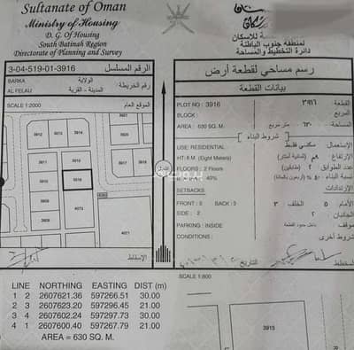ارض سكنية  للبيع في بركاء، الباطنة - أرض سكنية للبيع في بركة، الباطنة