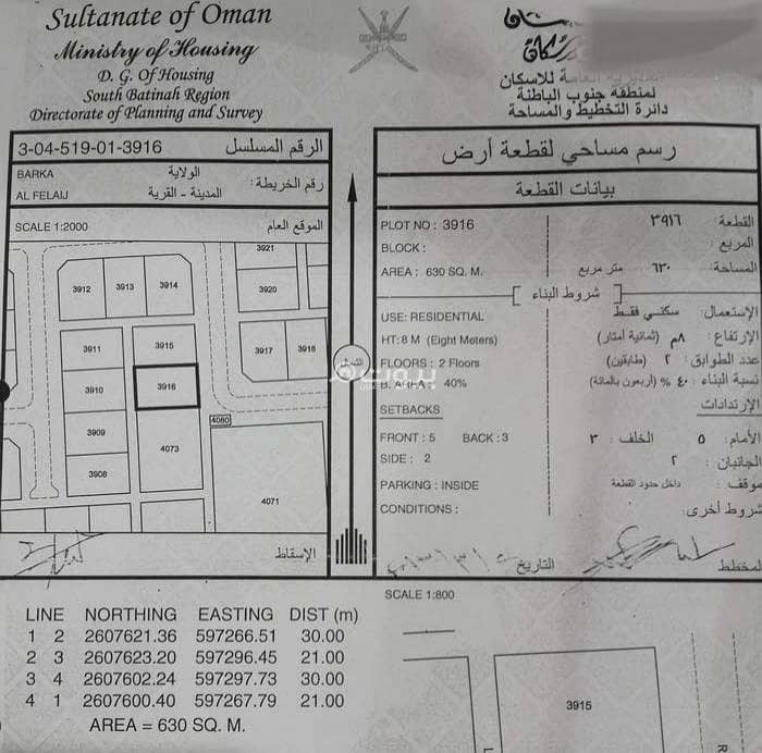 أرض سكنية للبيع في بركة، الباطنة أرض سكنية للبيع في بركة، الباطنة