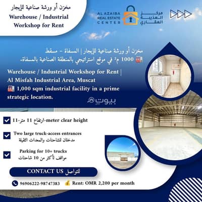 Other Commercial for Rent in Misfah, Muscat - 1000 SQM Other Commercial For Rent in Misfah, Muscat