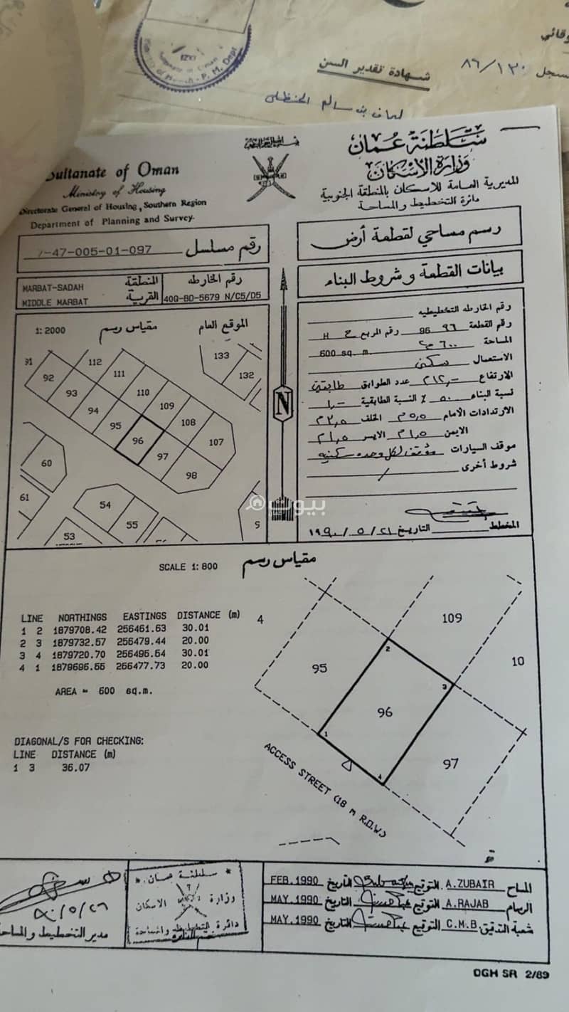 أرض سكنية للبيع في مرباط، ظفار أرض سكنية للبيع في مرباط، ظفار