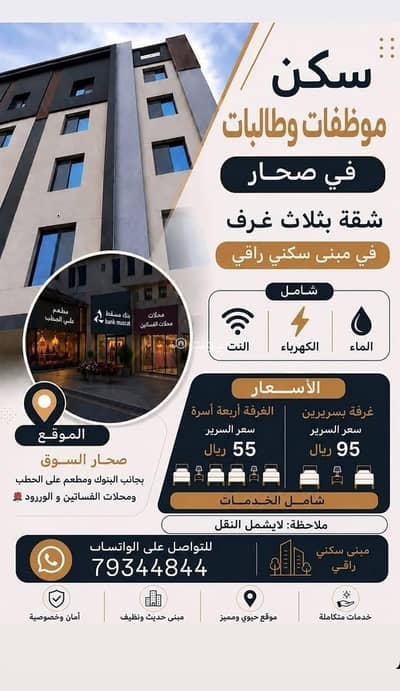 فلیٹ 3 غرف نوم للايجار في صحار، الباطنة - شقة مفروشة مكونة من 3 غرف نوم للإيجار في صحار، الباطنة
