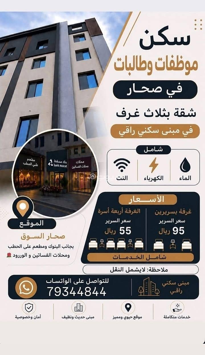 شقة مفروشة مكونة من 3 غرف نوم للإيجار في صحار، الباطنة شقة مفروشة مكونة من 3 غرف نوم للإيجار في صحار، الباطنة