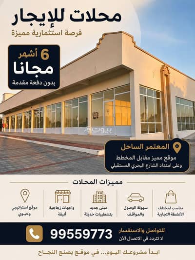 Other Commercial for Rent in Suwaiq, Al Batinah - 750 SQM Other Commercial For Rent in Suwaiq, Al Batinah