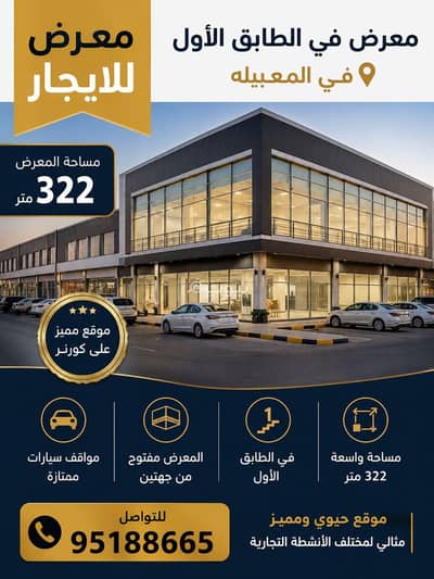 Other Commercial for Rent in Al Maabilah, Muscat - 332 SQM Other Commercial For Rent in Al Maabilah, Muscat