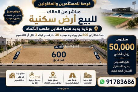 ارض سكنية للبيع في بدبد، الداخلية - أرض سكنية للبيع في بيدبد، الداخلية ارض سكنية للبيع في بدبد، الداخلية - أرض سكنية للبيع في بيدبد، الداخلية