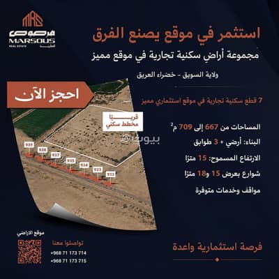 ارض سكنية  للبيع في السويق، الباطنة - أرض سكنية للبيع في السويق، الباطنة