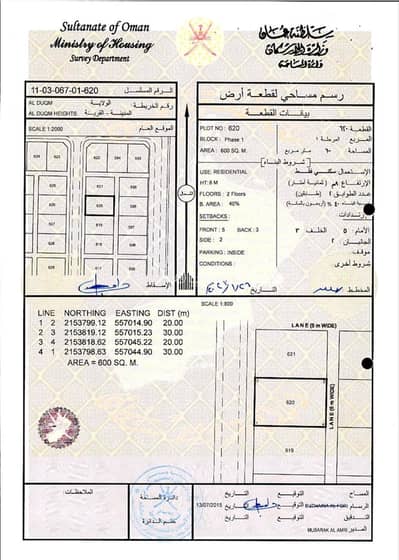 ارض سكنية  للبيع في الدقم، الوسطى - أرض سكنية للبيع في الدقم، الوسطى