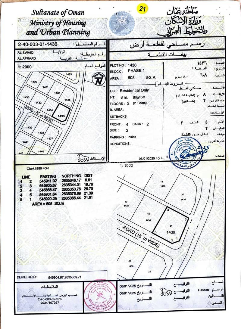أرض سكنية للبيع في السويق، الباطنة أرض سكنية للبيع في السويق، الباطنة