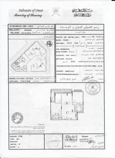 2 Bedroom Apartment for Sale in The Wave (Almouj), Muscat - 2 Bedroom Apartment For Sale in The Wave (Almouj), Muscat