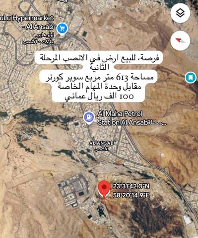 ارض سكنية  للبيع في الأنصب، مسقط - أرض سكنية للبيع في الأنصب، مسقط