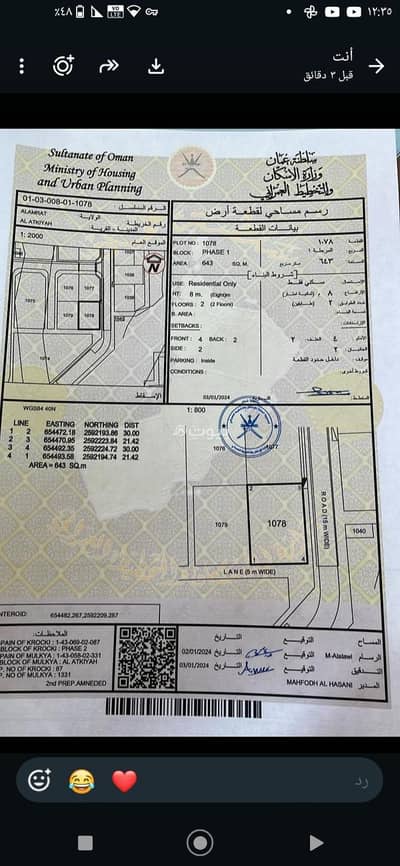 ارض سكنية  للبيع في العامرات، مسقط - أرض سكنية للبيع في الأمارات، مسقط