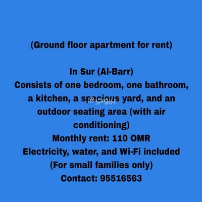 1 Bedroom Apartment for Rent in Sur, Al Sharqiya - 1 Bedroom Apartment For Rent in Sur, Al Sharqiya