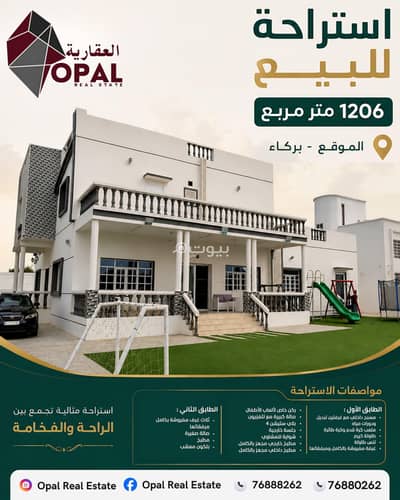 شاليه 5 غرف نوم للبيع في بركاء، الباطنة - شاليه مكون من 5 غرف نوم للبيع في بركاء، الباطنة