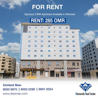 2 Bedroom Apartment for Rent in Al Khuwair, Muscat - 2 Bedroom Apartment For Rent in Al Khuwair, Muscat