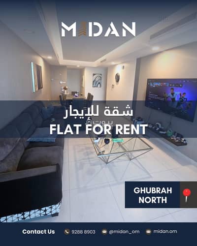 3 Bedroom Apartment for Rent in Al Ghubrah, Muscat - 3 Bedroom Furnished Apartment For Rent in Al Ghubrah, Muscat
