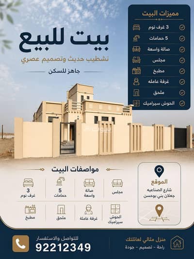 فیلا 3 غرف نوم للبيع في جعلان بني بوحسن، الشرقية - فيلا مكونة من 3 غرف للبيع في جعلان بني بوحسن، الشرقية فیلا 3 غرف نوم للبيع في جعلان بني بوحسن، الشرقية - فيلا مكونة من 3 غرف للبيع في جعلان بني بوحسن، الشرقية