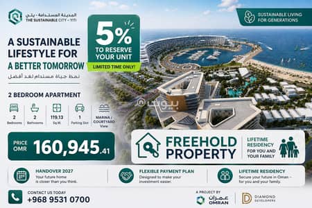 2 Bedroom Apartment for Sale in Yiti, Muscat - 2 Bedroom Apartment For Sale in Yiti, Muscat 2 Bedroom Apartment for Sale in Yiti, Muscat - 2 Bedroom Apartment For Sale in Yiti, Muscat