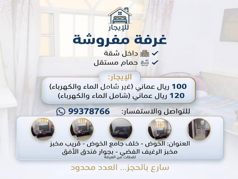 Furnished Room For Rent in Al Khoud, Muscat Furnished Room For Rent in Al Khoud, Muscat