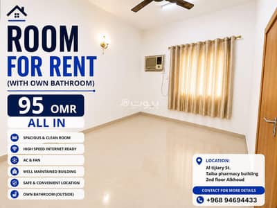 1 Bedroom Room for Rent in Al Khoud, Muscat - Room For Rent in Al Khoud, Muscat