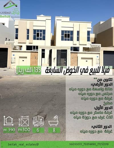 فیلا 6 غرف نوم للبيع في الخوض، مسقط - فيلا مكونة من 6 غرف نوم للبيع في الخوض، مسقط