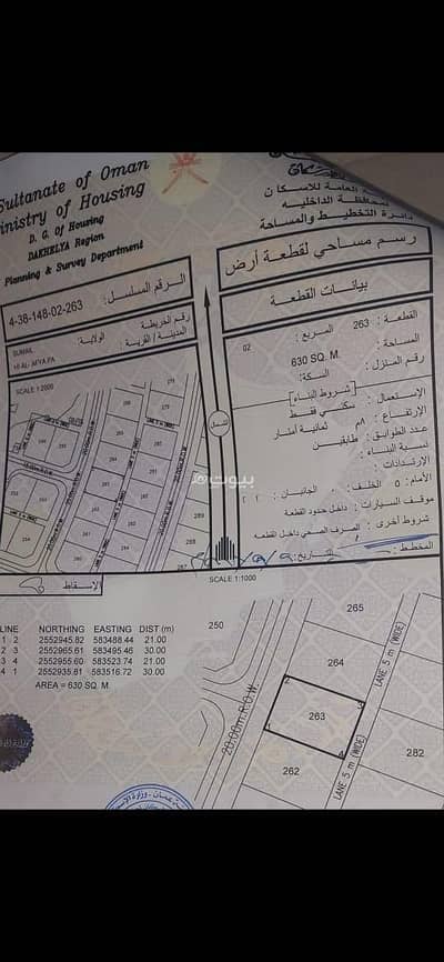 ارض سكنية  للبيع في سمائل، الداخلية - أرض سكنية للبيع في سمائل، الداخلية