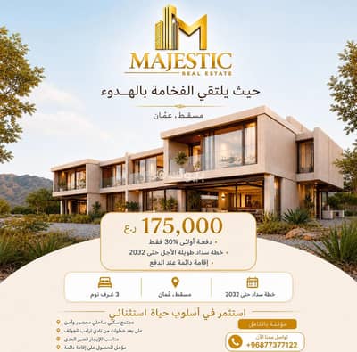 3 Bedroom Villa for Sale in Yiti, Muscat - 3 Bedroom Villa For Sale in Yiti, Muscat