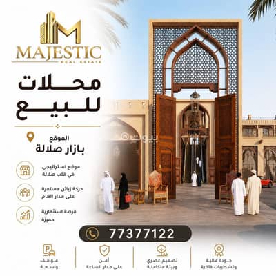 Other Commercial for Sale in Salalah, Dhofar - 14 SQM Other Commercial For Sale in Salalah, Dhofar