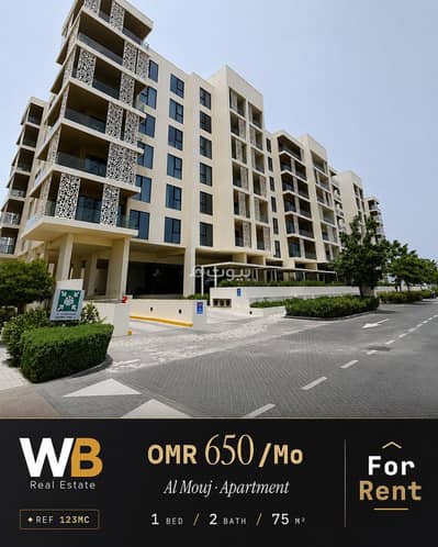 1 Bedroom Apartment for Rent in The Wave (Almouj), Muscat - 1 Bedroom Apartment For Rent in The Wave (Almouj), Muscat