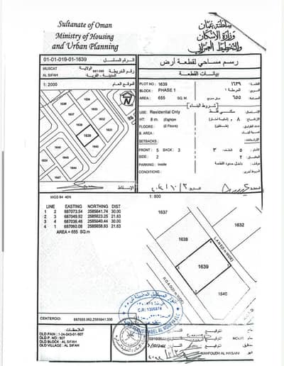 ارض سكنية  للبيع في السيفة، مسقط - أرض سكنية للبيع في السيفة، مسقط
