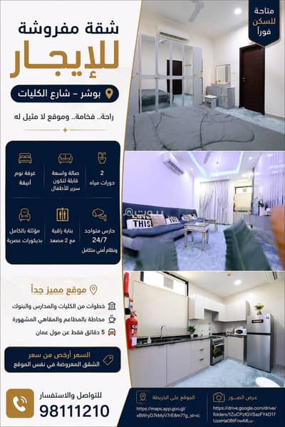 1 Bedroom Flat for Rent in Bosher, Muscat - 1 Bedroom Furnished Apartment For Rent in Bosher, Muscat