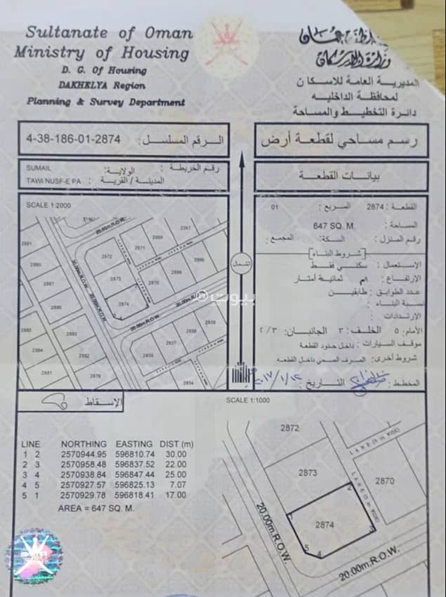 Residential Land For Sale in Sumail, Al Dakhiliya Residential Land For Sale in Sumail, Al Dakhiliya