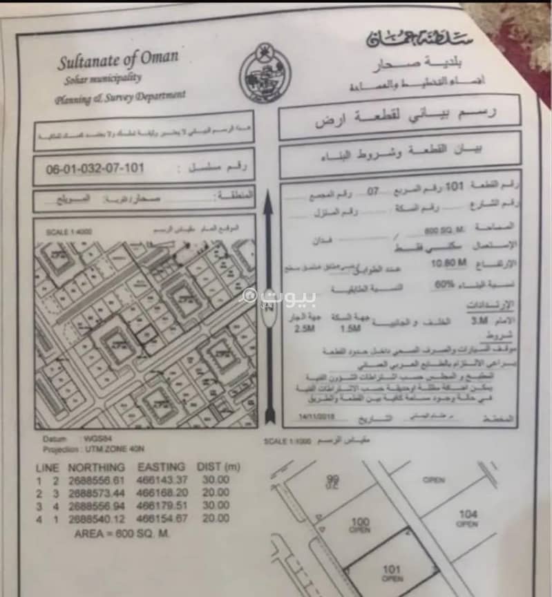 أرض سكنية للبيع في صور، الباطنة أرض سكنية للبيع في صور، الباطنة