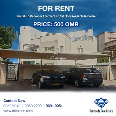 3 Bedroom Flat for Rent in Bosher, Muscat - 3 Bedroom Apartment For Rent in Bosher, Muscat 3 Bedroom Flat for Rent in Bosher, Muscat - 3 Bedroom Apartment For Rent in Bosher, Muscat