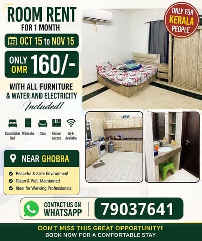 1 Bedroom Room for Rent in Al Ghubrah, Muscat - Furnished Room For Rent in Al Ghubrah, Muscat 1 Bedroom Room for Rent in Al Ghubrah, Muscat - Furnished Room For Rent in Al Ghubrah, Muscat