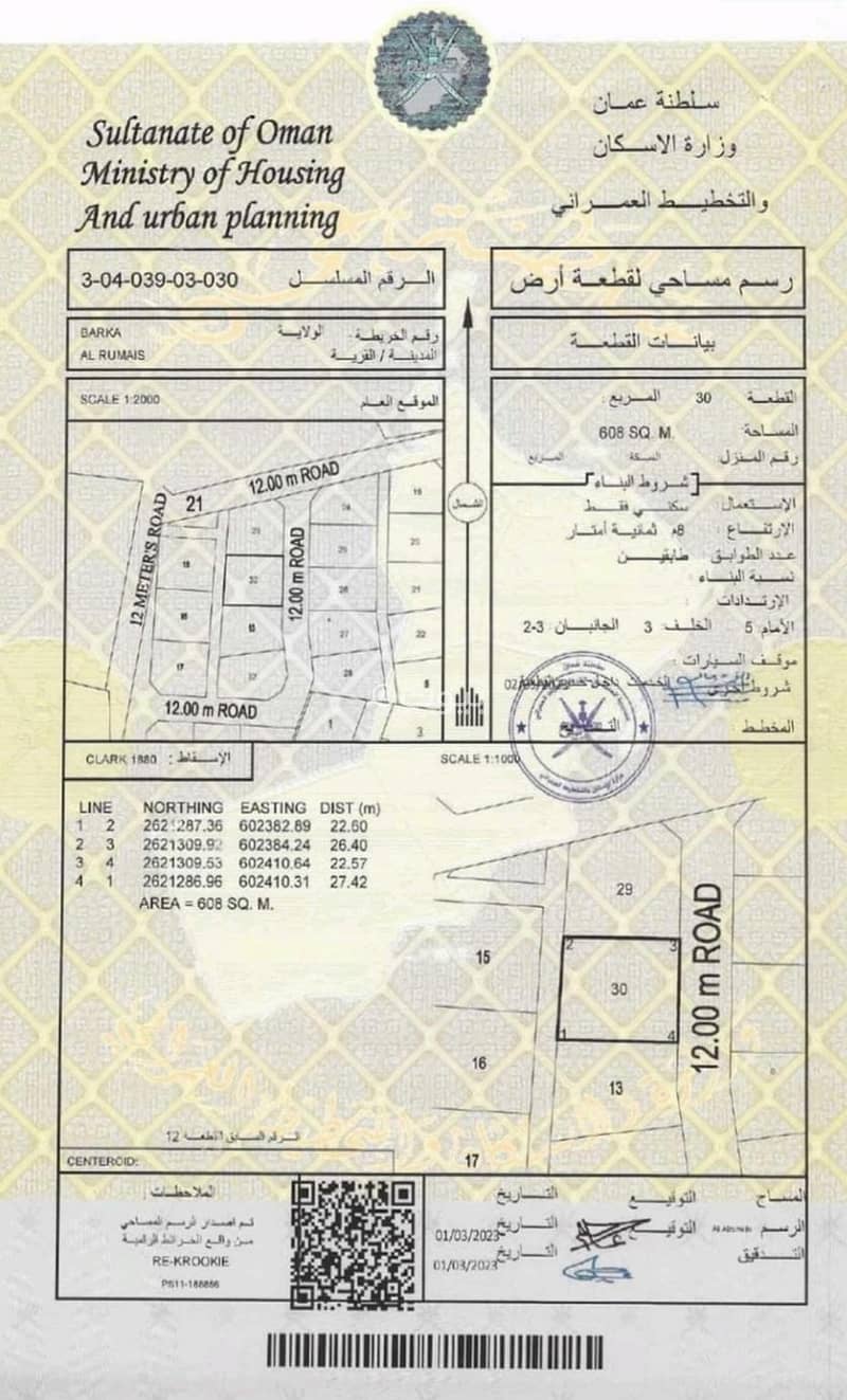أرض سكنية للبيع في بركة، الباطنة أرض سكنية للبيع في بركة، الباطنة