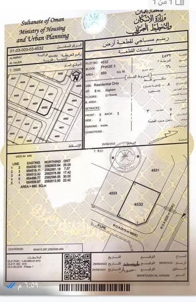 Residential Land for Sale in Al Amarat, Muscat - Residential Land For Sale in Al Amarat, Muscat Residential Land for Sale in Al Amarat, Muscat - Residential Land For Sale in Al Amarat, Muscat