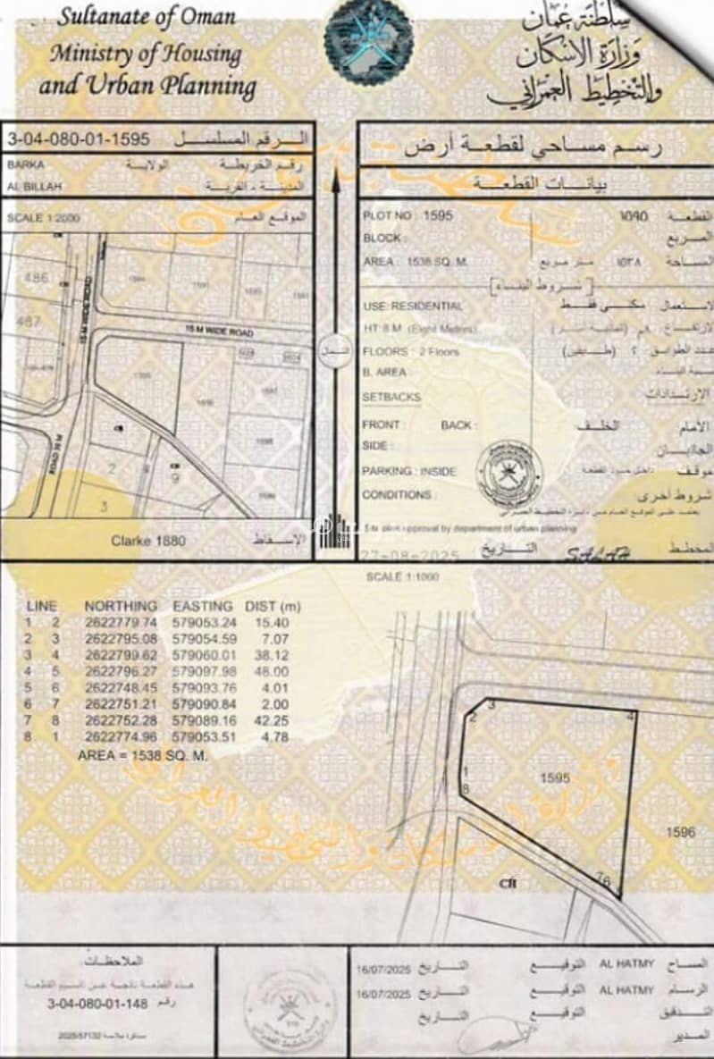 Residential Land For Sale in Barka, Al Batinah Residential Land For Sale in Barka, Al Batinah