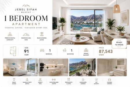 1 Bedroom Apartment for Sale in Al Sifah, Muscat - 1 Bedroom Apartment For Sale in Al Sifah, Muscat