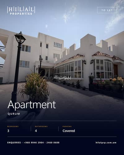 3 Bedroom Flat for Rent in Qurum, Muscat - 3 Bedroom Furnished Apartment For Rent in Qurum, Muscat