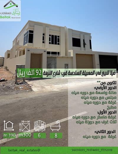 6 Bedroom Villa for Sale in Al Maabilah, Muscat - 6 Bedroom Villa For Sale in Al Maabilah, Muscat