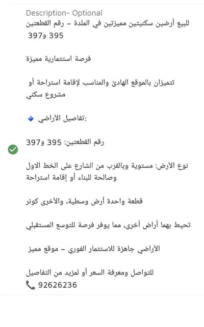 Residential Land for Sale in Al Masn'a, Al Batinah - Residential Land For Sale in Al Masn'a, Al Batinah