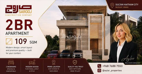 2 Bedroom Apartment for Sale in Sultan Haitham City, Muscat - 2 Bedroom Apartment For Sale in Sultan Haitham City, Muscat