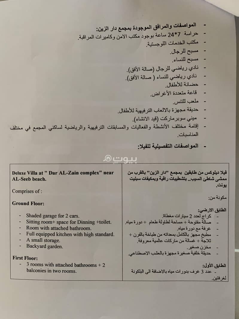 4 Bedroom Villa For Sale in Al Seeb, Muscat 4 Bedroom Villa For Sale in Al Seeb, Muscat