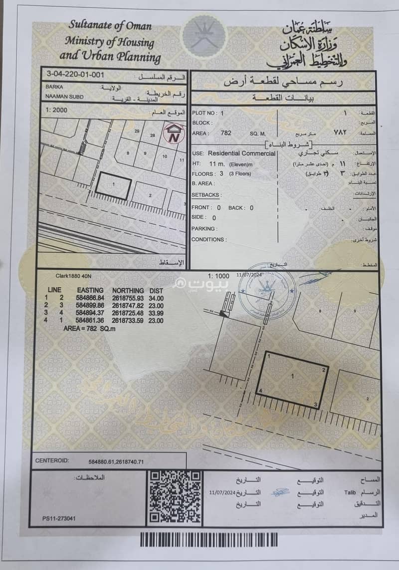 Residential Land For Sale in Barka, Al Batinah Residential Land For Sale in Barka, Al Batinah