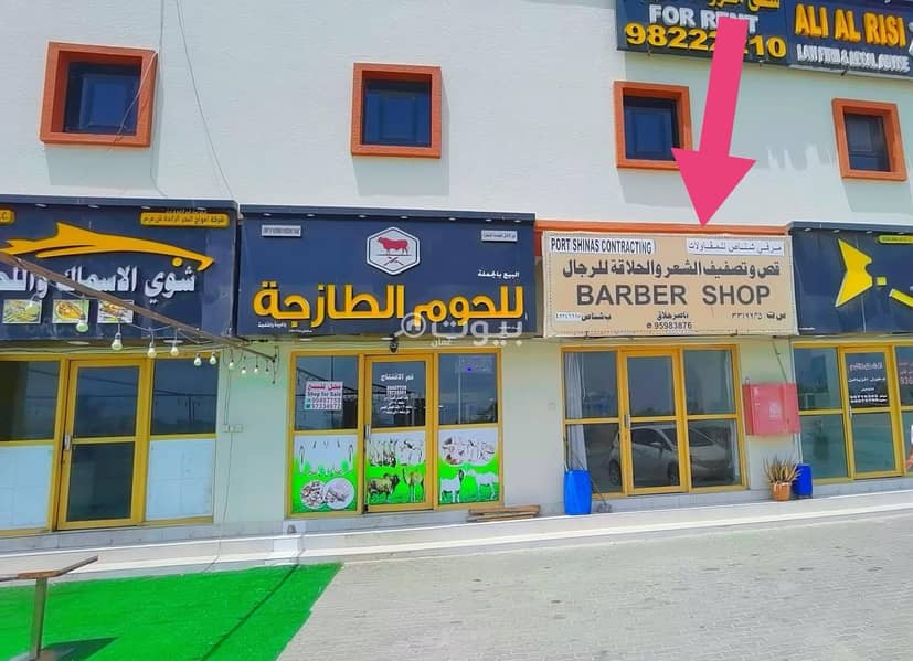 عقار تجاري للبيع في شناص، الباطنة عقار تجاري للبيع في شناص، الباطنة