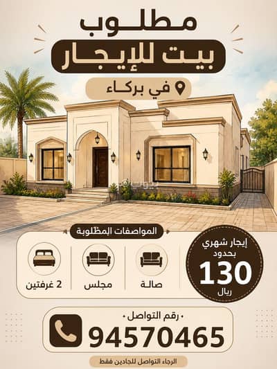 3 Bedroom Villa for Rent in Barka, Al Batinah - 3 Bedroom Villa For Rent in Barka, Al Batinah 3 Bedroom Villa for Rent in Barka, Al Batinah - 3 Bedroom Villa For Rent in Barka, Al Batinah