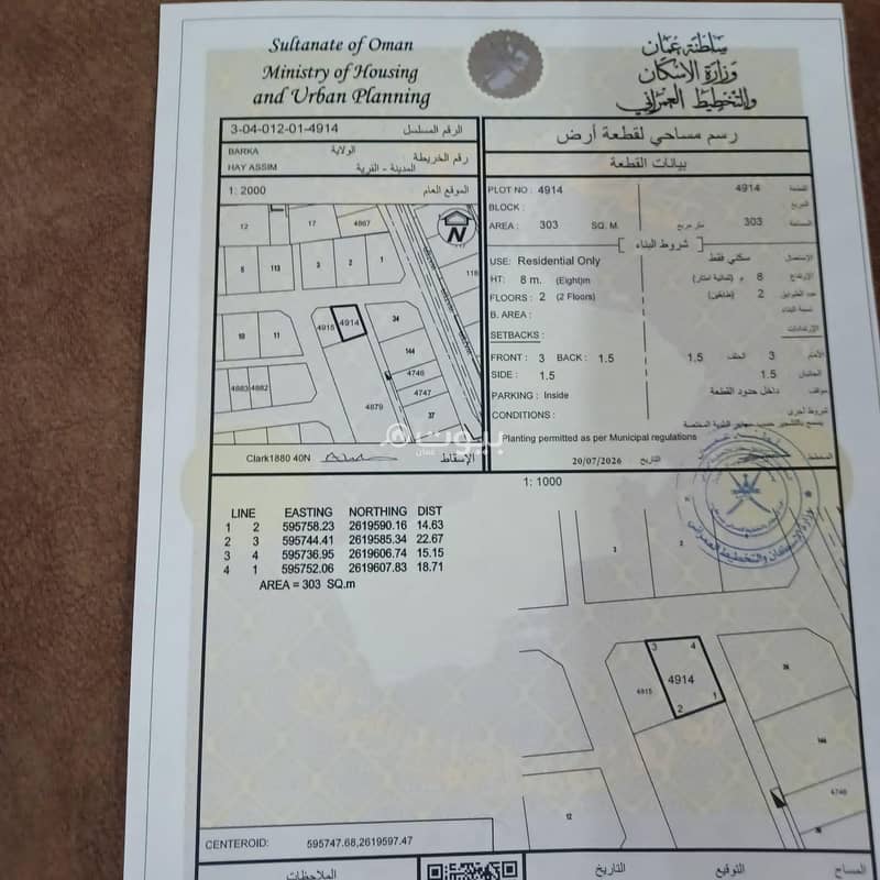 أرض سكنية للبيع في بركة، الباطنة أرض سكنية للبيع في بركة، الباطنة