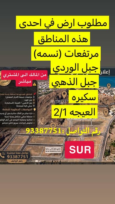 Residential Land for Sale in Sur, Al Sharqiya - Residential Land For Sale in Sur, Al Sharqiya Residential Land for Sale in Sur, Al Sharqiya - Residential Land For Sale in Sur, Al Sharqiya