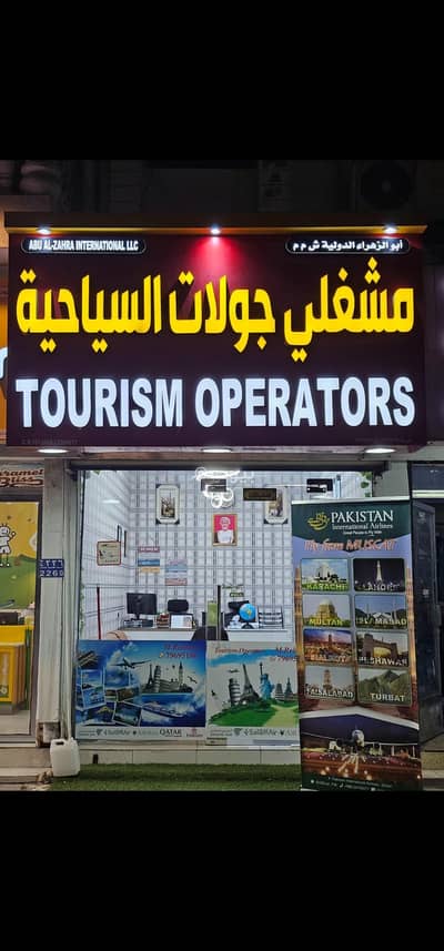 عقارات تجارية اخرى  للبيع في الموالح، مسقط - مساحة تجارية مفروشة 100 متر مربع للبيع في الموالح، مسقط