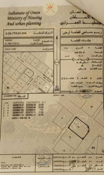 Residential Land for Sale in Al Rustaq, Al Batinah - Residential Land For Sale in Al Rustaq, Al Batinah Residential Land for Sale in Al Rustaq, Al Batinah - Residential Land For Sale in Al Rustaq, Al Batinah